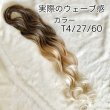 画像2: 《大容量》French Curl Braid 22inch 210g  #T4/27/613 (2)